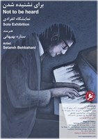 برای نشنیده شدن